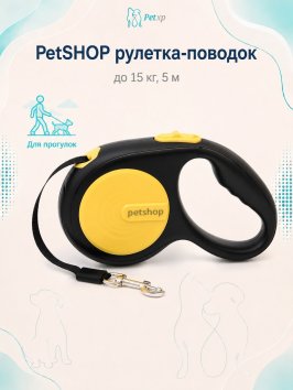 PetSHOP - Рулетка-ремень до 15 кг, 5 м