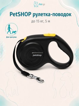PetSHOP - Рулетка-ремень до 15 кг, 5 м