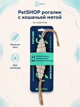 PetSHOP - Рогалик из картона с кошачьей мятой