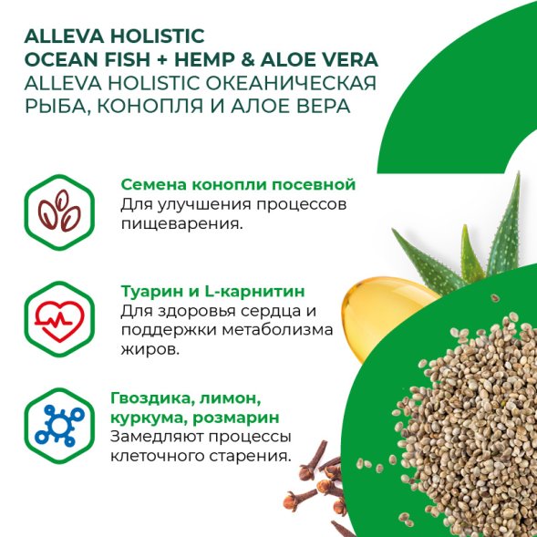 Alleva Холистик - Сухой беззерновой корм для взрослых кошек, Океаническая Рыба с Коноплей и Алоэ Вера