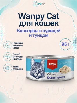 Wanpy Cat - Консервы для кошек "Курица с тунцом" 95 г