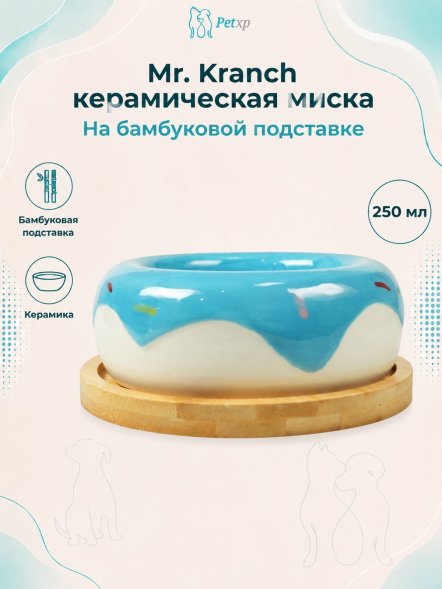 Mr. Kranch - Миска Bamboo керамическая, голубая на бамбуковой подставке 250 мл