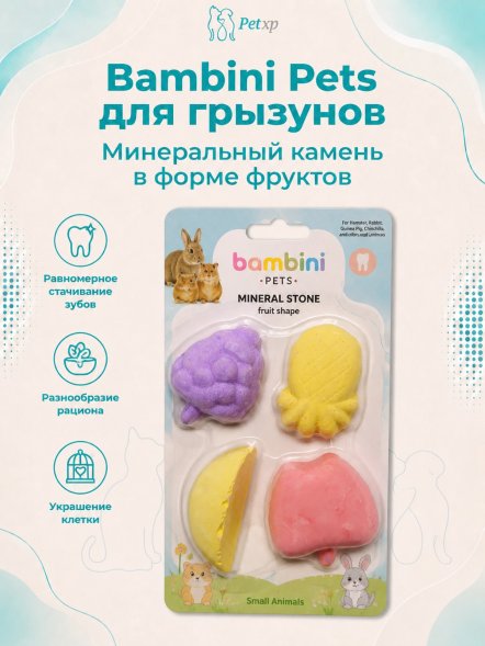 Bambini Pets - Минеральный камень для грызунов фрукты, 4 шт