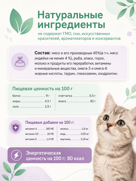 Organix - паучи для котят, индейка в желе, 85 г