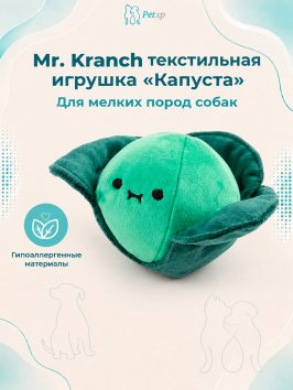 Mr. Kranch - Игрушка для собак мелких и миниатюрных пород, капуста, 9х9 см