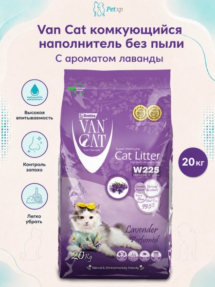 Van Cat - Комкующийся наполнитель без пыли, с ароматом Лаванды