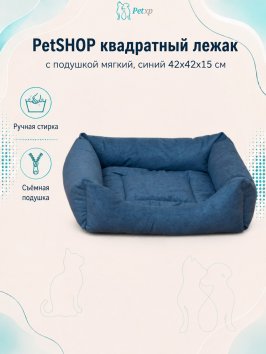 PetSHOP - Лежак квадратный с подушкой мягкий, синий 42x42x15 см
