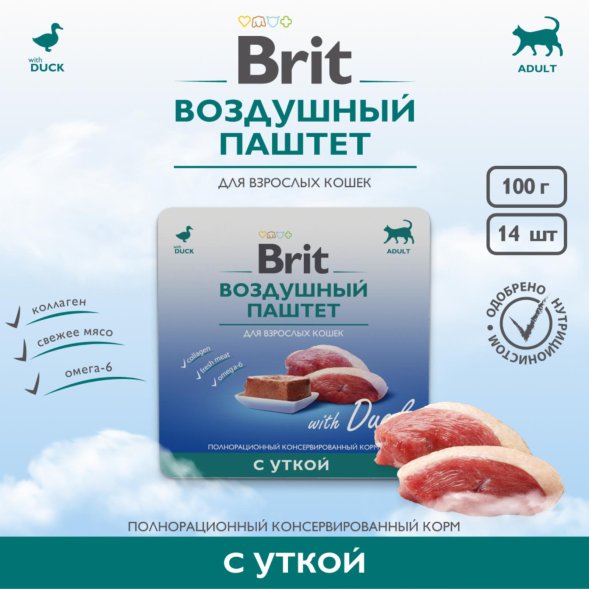 Brit - Воздушный паштет с Уткой, для взрослых кошек, 100 гр