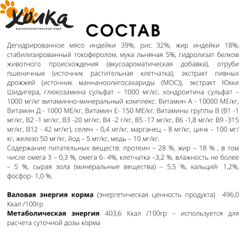 Холка - Сухой гипоаллергенный корм для щенков средних и крупных пород, с Индейкой и Рисом