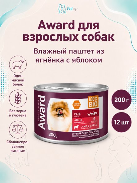 Award - Влажный корм для взрослых собак паштет из ягненка с яблоком