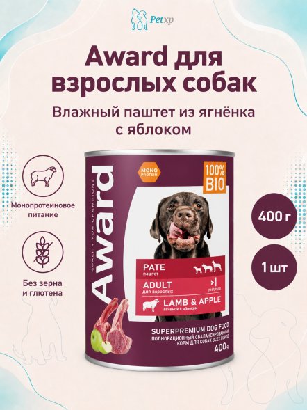 Award - Влажный корм для взрослых собак паштет из ягненка с яблоком