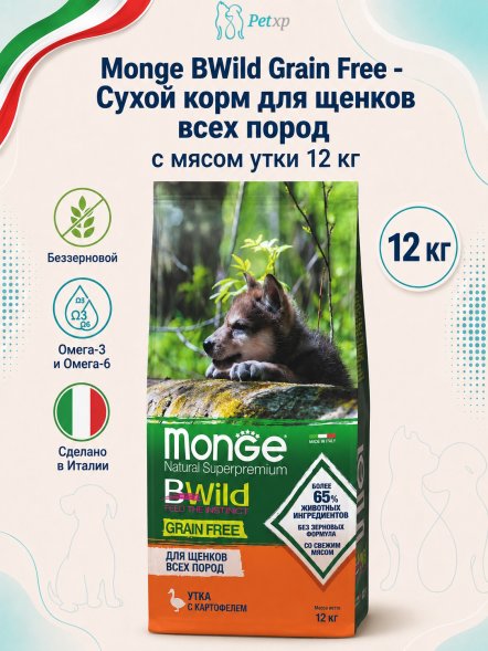 Monge BWild Grain Free - Сухой корм для щенков всех пород, с мясом утки 12 кг (Puppy&amp;amp;Junior)