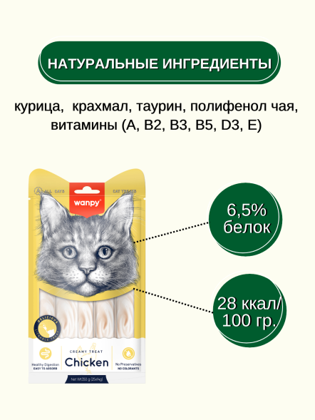 Wanpy Cat - Лакомство для кошек &amp;quot;нежное пюре&amp;quot; из курицы 25 шт х14 г