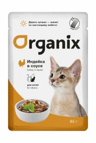 Organix  паучи для котят, индейка в соусе, 85г