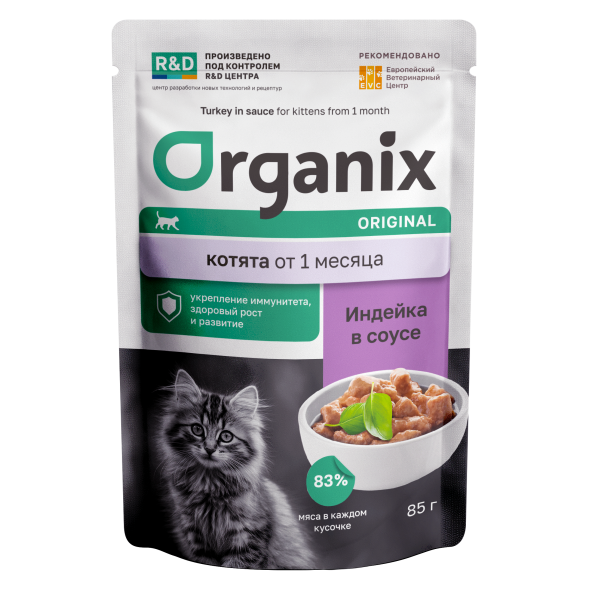 Organix - паучи для котят, индейка в соусе, 85 г