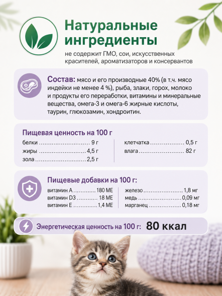 Organix - паучи для котят, индейка в соусе, 85 г