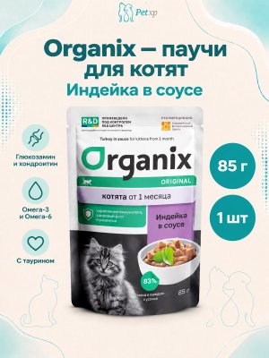 Инфографика SKU pp51861; создана плагином, задание #4510 Organix - паучи для котят, индейка в соусе, 85 г