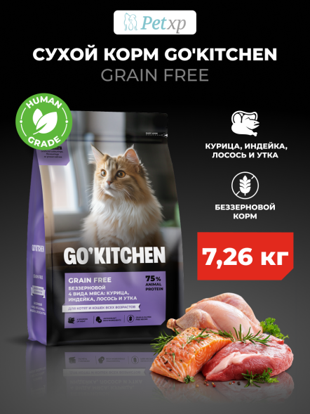Go&amp;#039;Kitchen - Беззерновой корм для котят и кошек всех возрастов с курицей, индейкой, лососем и уткой