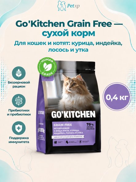 Go&amp;#039;Kitchen - Беззерновой корм для котят и кошек всех возрастов с курицей, индейкой, лососем и уткой