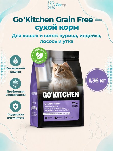 Go&amp;#039;Kitchen - Беззерновой корм для котят и кошек всех возрастов с курицей, индейкой, лососем и уткой