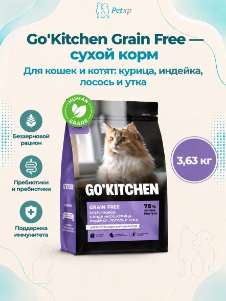 Go&amp;#039;Kitchen - Беззерновой корм для котят и кошек всех возрастов с курицей, индейкой, лососем и уткой