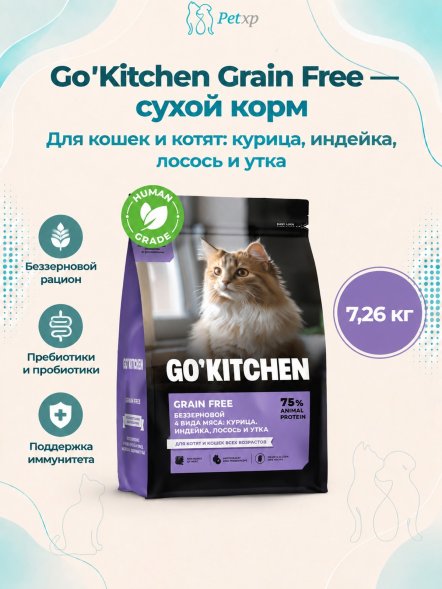 Go&amp;#039;Kitchen - Беззерновой корм для котят и кошек всех возрастов с курицей, индейкой, лососем и уткой