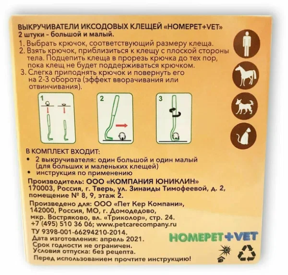 Homepet Vet - Выкручиватель клещей для собак и кошек