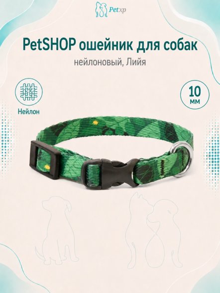 PetSHOP - Ошейник нейлоновый для собак, Лийя