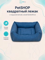 PetSHOP - Лежак квадратный с подушкой мягкий, синий 52x52x16 см