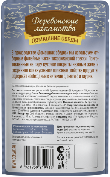 Деревенские Лакомства - Пауч для кошек с треской и форелью в нежном желе, 70 г
