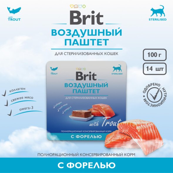 Brit - Воздушный паштет для стерилизованных кошек, с Форелью, 100 гр