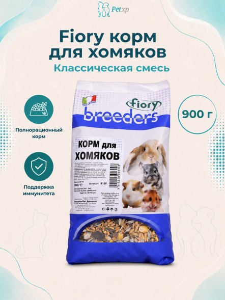 Fiory - Корм для хомяков , 900 г