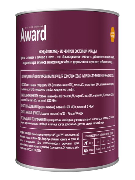 Award - Влажный корм для взрослых собак, кусочки с ягненком и печенью в соусе 750г