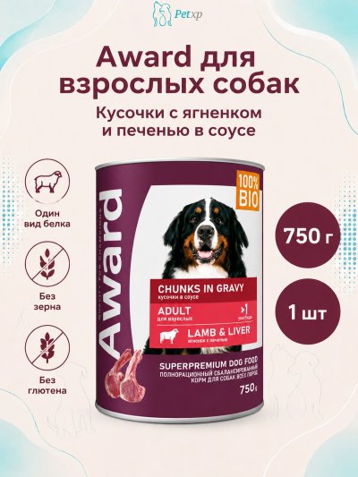 Award - Влажный корм для взрослых собак, кусочки с ягненком и печенью в соусе 750г