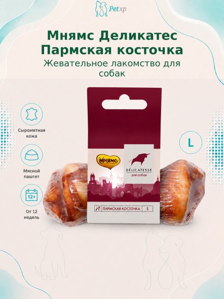 Мнямс - Лакомство пармская косточка для собак