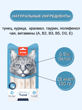 Wanpy Cat - Лакомство для кошек "нежное пюре" из тунца 25 шт х14 г