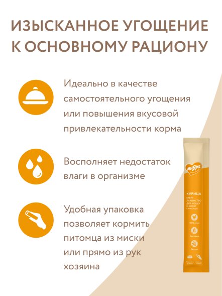Мнямс - Крем-лакомство для кошек с курицей 15 г