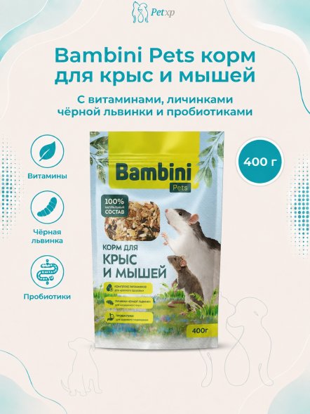 Bambini Pets - Корм для крыс и мышей