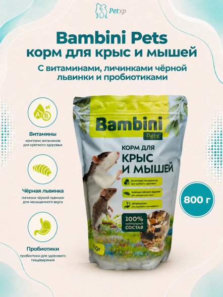 Bambini Pets - Корм для крыс и мышей