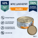 Территория Кавказ - Консервы для котят, мусс индейка, 100гр