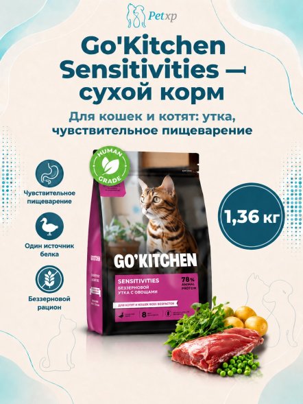 Go&amp;#039;Kitchen Sensitivities - Беззерновой корм для котят и кошек всех возрастов с уткой для чувствительного пищеварения