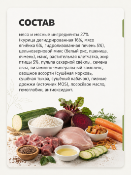 Smart Dog - Сухой корм для взрослых собак малых пород с чувствительным пищеварением, с Ягненком