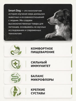 Smart Dog - Сухой корм для взрослых собак малых пород с чувствительным пищеварением, с Ягненком