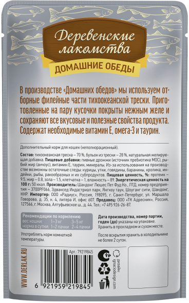 Деревенские Лакомства - Пауч для кошек с филейной треской в нежном желе, 70 г