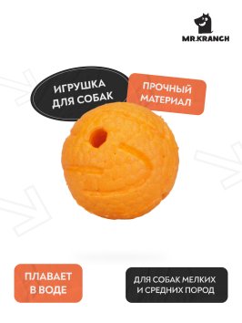 Mr. Kranch - Игрушка для собак, Мяч 6 см, Оранжевый