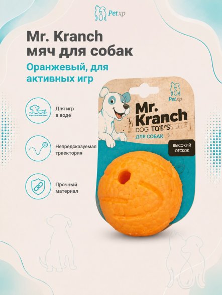 Mr. Kranch - Игрушка для собак, Мяч 6 см, Оранжевый