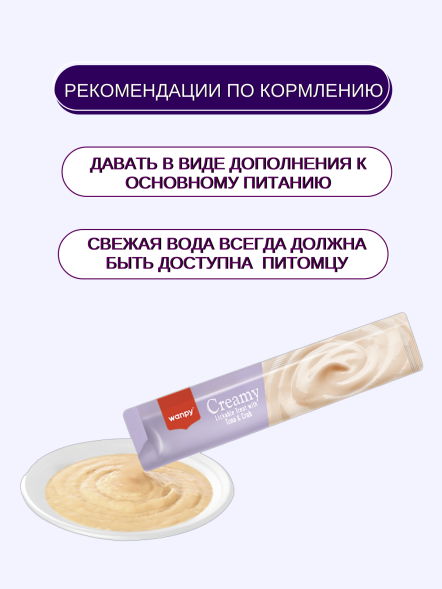 Wanpy Cat - Лакомство для кошек &amp;quot;нежное пюре&amp;quot; из тунца и краба 25 шт х14 г