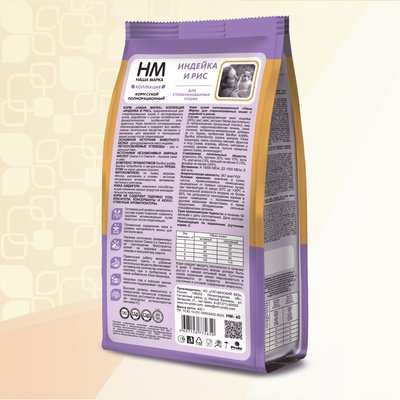 Наша Марка - Корм сухой полнорационный для стерилизованных кошек, с индейкой и рисом