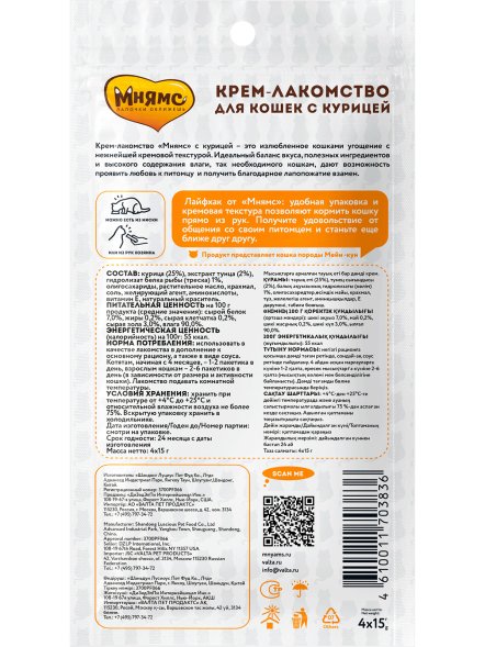 Мнямс - Крем-лакомство для кошек с курицей 15 г х 4 шт.