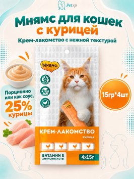 Мнямс - Крем-лакомство для кошек с курицей 15 г х 4 шт.